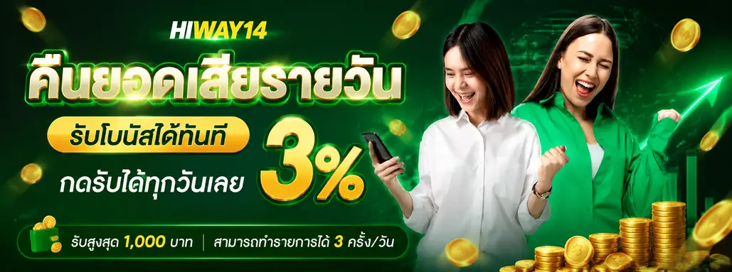 เว็บhiway14